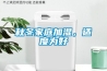 秋冬家庭加濕，適度為好