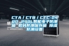 CTA／CTB／CTC-240D 240L智能電子防潮箱 數碼防潮保存箱 除濕防潮設備