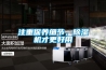 注重保養(yǎng)細節(jié)，除濕機才更好用