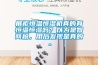 展柜恒溫恒濕機真的有恒溫恒濕嗎？以為是智商稅，用后發(fā)現(xiàn)是真的。