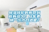 除濕轉(zhuǎn)輪的壽命到底有多久？幾年更換一次才合適呢？