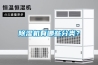 除濕機(jī)有哪些分類？