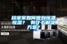 檔案室如何做到恒溫恒濕？ 有什么解決方案？