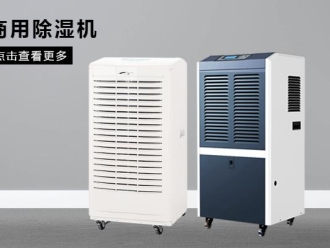 常見問題別墅除濕用哪種除濕機(jī)好？別墅用吊頂式除濕機(jī)