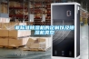 非標(biāo)準除濕機的定制以及除濕機類型