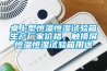 桌上型恒溫恒濕試驗箱生產(chǎn)廠家價格，觸摸屏恒溫恒濕試驗箱用途