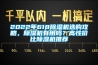 2022年618除濕機選購攻略，除濕機有用嗎？高性價比除濕機推薦