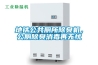 地鐵公共廁所除臭機(jī)，公廁除臭消毒再無(wú)憂