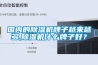 國內(nèi)的除濕機(jī)牌子越來越多,除濕機(jī)什么牌子好？