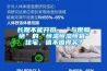 長(zhǎng)期不能開(kāi)窗、“與世隔絕”的“恒溫恒濕恒氧”住宅，值不值得買(mǎi)？