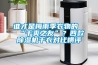 誰才是梅雨季衣物的“干爽之友”？四款除濕機(jī)干衣對比橫評(píng)