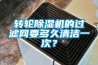 轉(zhuǎn)輪除濕機(jī)的過(guò)濾網(wǎng)要多久清潔一次？