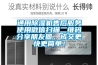 通用除濕機售后服務(wù)使用微信掃描二維碼分享朋友圈，成交更快更簡單！