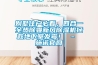 別墅住戶必看，四合一全熱除霾新風(fēng)除濕機(jī)拯救地下室發(fā)霉！ – 施諾官網(wǎng)