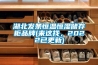 湖北發(fā)條恒溫恒濕儲(chǔ)存柜品牌(來這找，2022已更新)