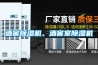 酒窖除濕機(jī)、酒窖室除濕機(jī)