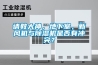 請教大神，地下室，新風機與除濕機是否有沖突？