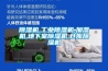 除濕機(jī),工業(yè)除濕機(jī),加濕機(jī),地下室除濕機(jī),倉(cāng)庫(kù)除濕機(jī)