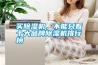 買除濕機(jī)，不能只看十大品牌除濕機(jī)排行榜