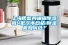 上海質(zhì)監(jiān)局抽查除濕機(jī)4批次不合格!除濕機(jī)如何選？