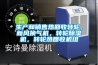 生產(chǎn)和銷售熱回收轉(zhuǎn)輪，新風(fēng)換氣機(jī)，轉(zhuǎn)輪除濕機(jī)，轉(zhuǎn)輪熱回收機(jī)組
