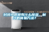 封閉小房間有什么除濕、制冷的簡易方法？
