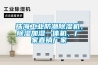 珠海工業(yè)防潮除濕機(jī)，除濕加濕一體機(jī)，廠家直銷(xiāo)廠家