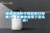 纏纏綿綿的華西秋雨日漸暴力，家里快發(fā)霉了怎么辦！