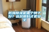 防爆除濕機(jī)哪個(gè)牌子好？選對(duì)用好才更安全