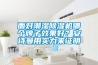 面對(duì)潮濕除濕機(jī)哪個(gè)牌子效果好？安詩(shī)曼用實(shí)力來(lái)證明