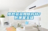 皮包多多如何存放？防潮是關(guān)鍵