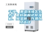 干燥、潮濕環(huán)境怎么辦？最權(quán)威解讀除濕機(jī)、加濕器，作用以及選擇