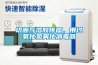 切斷氣溶膠傳播，用過氧化氫霧化消毒器