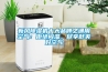新風(fēng)除濕機(jī)十大品牌之通用空氣：拒絕悶濕，盡享舒爽好空氣
