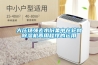 大壓場強(qiáng)去水份集中在輪材除濕機(jī)再用程序的運(yùn)用