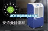 高低溫(濕熱)試驗(yàn)箱