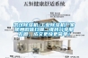 武漢除濕機-工業(yè)除濕機廠家使用微信掃描二維碼分享朋友圈，成交更快更簡單！
