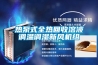熱泵式全熱回收溶液調(diào)溫調(diào)濕新風(fēng)機組