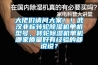 大佬們請(qǐng)問大家??！武漢非標(biāo)轉(zhuǎn)輪除濕機(jī)單機(jī)型號(hào)，轉(zhuǎn)輪除濕機(jī)單機(jī)哪家質(zhì)量好有經(jīng)驗(yàn)的都說(shuō)說(shuō)？