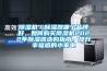 除濕機(jī)／除濕器哪個(gè)品牌好，如何購買除濕機(jī)2022年除濕器選購指南，提升幸福感的小家電