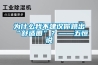 為什么我不建議你跳出“舒適圈”？——五恒說(shuō)