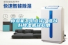 除濕機(jī)怎么選擇？選臺好除濕機(jī)放心用