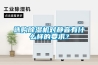 選購(gòu)除濕機(jī)對(duì)靜音有什么樣的要求？