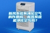 新風(fēng)系統(tǒng)有凈化空氣的作用嗎，新風(fēng)系統(tǒng)能凈化空氣嗎？