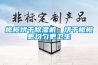 橄欖烘干除濕機，烘干橄欖更均勻更衛(wèi)生