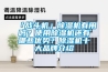 「戰(zhàn)斗機(jī)」除濕機(jī)有用嗎？使用除濕機(jī)還有哪些優(yōu)勢(shì)？除濕機(jī)十大品牌介紹