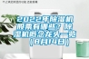 2022年除濕機(jī)股票有哪些？除濕機(jī)概念龍頭一覽（8月14日）