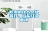 除濕機什么品牌最好，選購注意事項