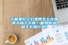 干嘛要挖空心思想怎么在回南天晾干衣服？直接除濕機干衣就行啦！